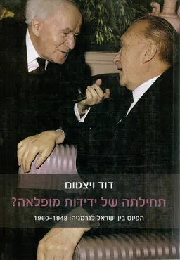 תחילתה של ידידות מופלאה?
