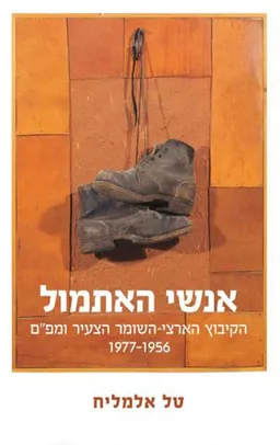 אנשי האתמול