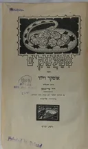ממעמקים [ 1920]