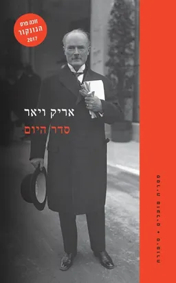 עטיפת סדר היום