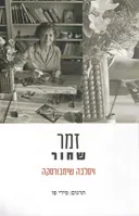 זמר שחור