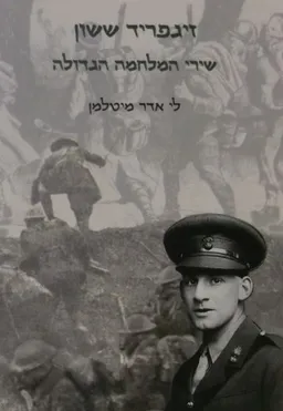 שירי המלחמה הגדולה