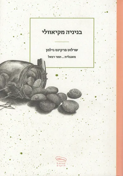 בניניה מקיאוולי