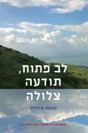 לב פתוח, תודעה  צלולה