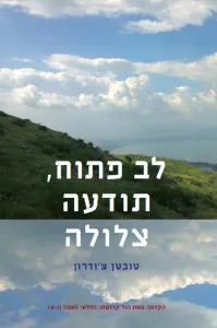 לב פתוח, תודעה  צלולה