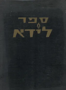 ספר לידא
