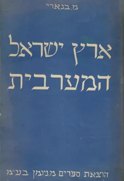 ארץ ישראל המערבית