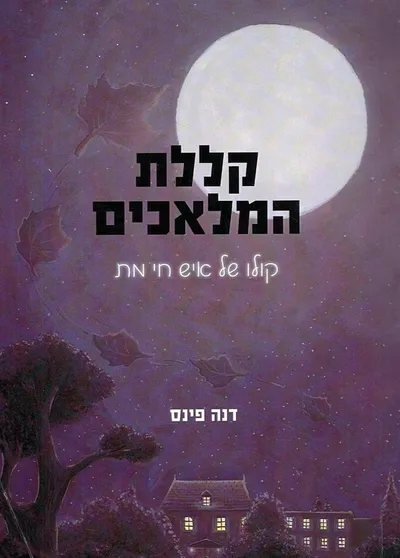 קללת המלאכים : קולו של איש חי מת