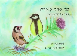 מה קרה ליארי?
