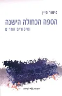 הספה הכחולה הישנה
