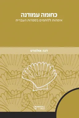 כחומה עמודנה