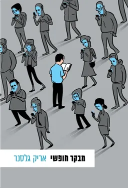מבקר חופשי