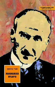ההתפתחות היוצרת - הוצאה חדשה