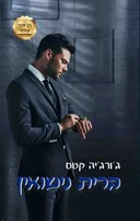 ברית נישואין