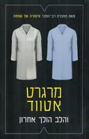 והלב הולך אחרון