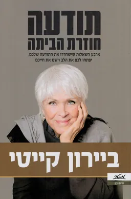 תודעה חוזרת הביתה