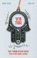 מדעי המזל