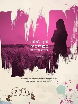 איך לצאת מבולימיה
