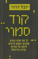 קוד סמוי