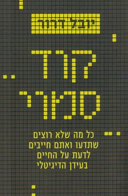 קוד סמוי