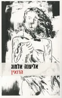 הרואין