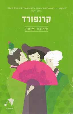קרנפורד