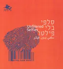 הליקון 126: סלפי בלי פילטר