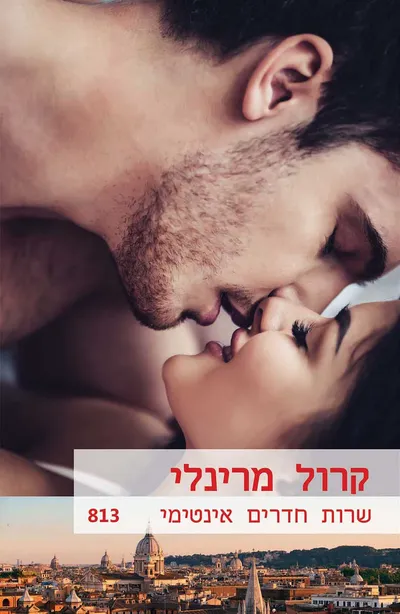 שרות חדרים אינטימי
