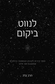 לנווט ביקום