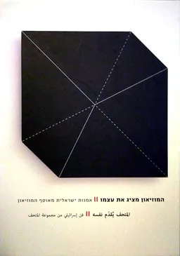 המוזיאון מציג את עצמו 2
