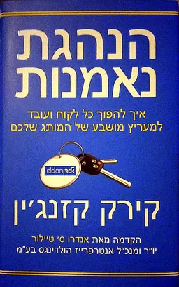 הנהגת נאמנות