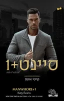 סיינט + 1