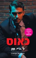 כאוס