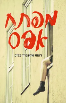 מפתח אפס