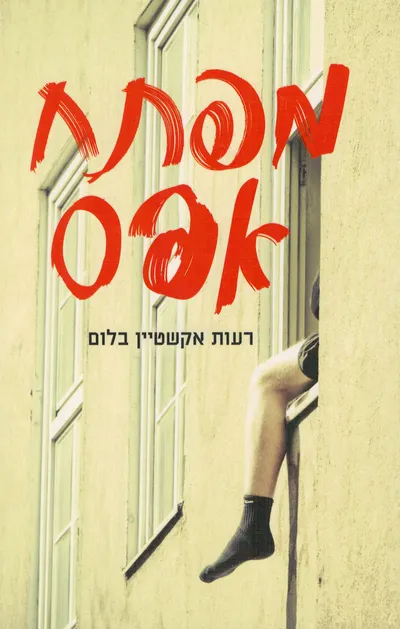 מפתח אפס