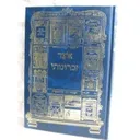 אוצר זכרונותי