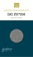 אורות (א)