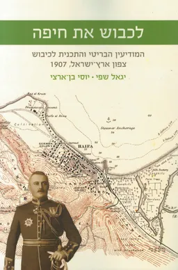 לכבוש את חיפה
