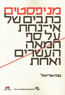 מניפסטים