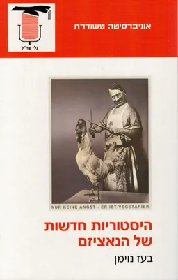 עטיפת היסטוריות חדשות של הנאציזם