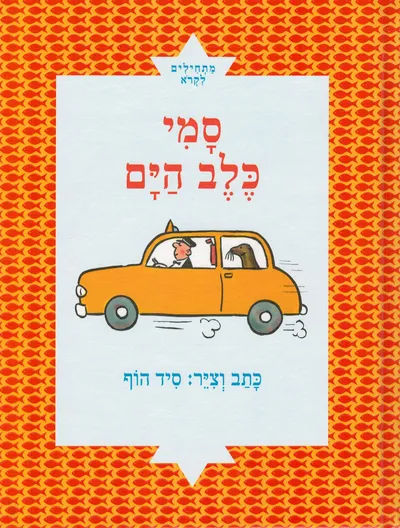 סמי כלב הים