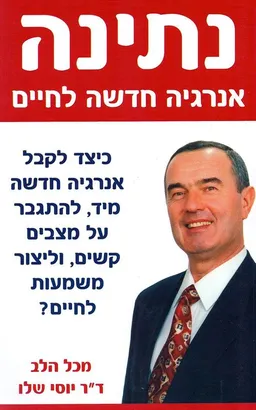 נתינה - אנרגיה חדשה לחיים