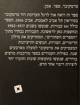 טרטקובר . ספר . אמן .