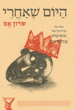 היום שאחרי