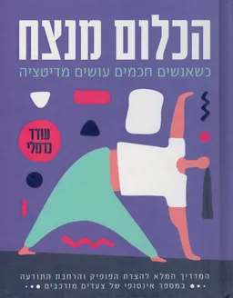 הכלום מנצח