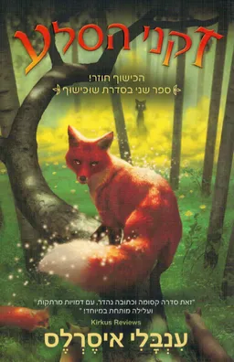 זקני הסלע
