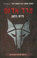 מרד אדום
