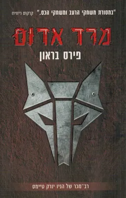 מרד אדום