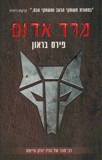 מרד אדום
