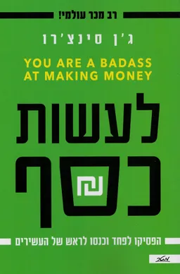 לעשות כסף